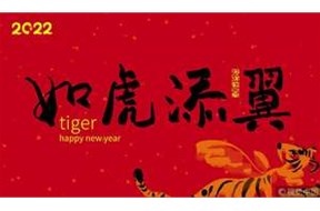 河北雷豹保安服務(wù)有限公司祝各位新年快樂！